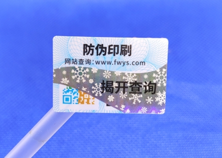 防伪标签的多重优势，助力产品腾飞