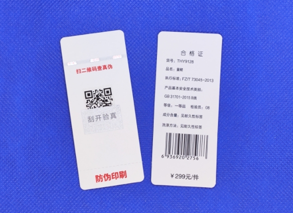 别让“李鬼”得逞!衣服吊牌防伪究竟有多重要