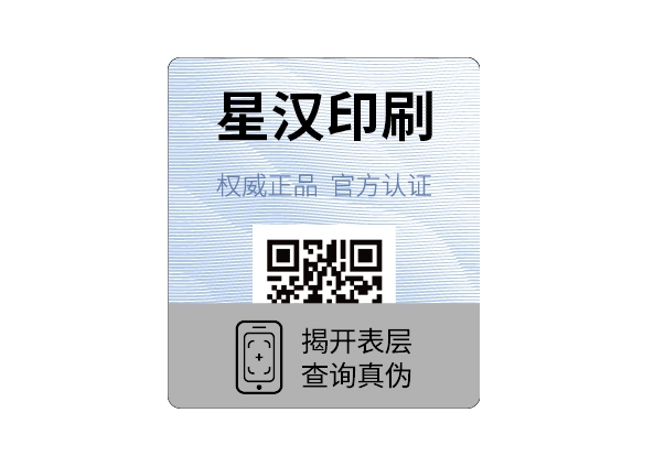 带您深度了解刮开墨防伪标签
