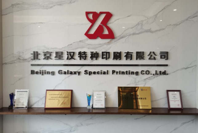 合格的防伪标签印刷厂家要拥有这些资质！