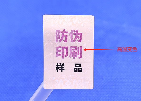 温变防伪码的应用行业大盘点