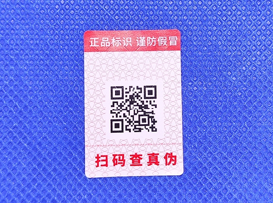 光变防伪标签的出现，这些行业有福了!