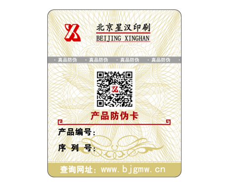 安全线防伪标签，到底有多安全？