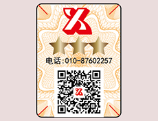 3D光彩光变防伪标签