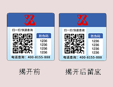塑膜防伪标签
